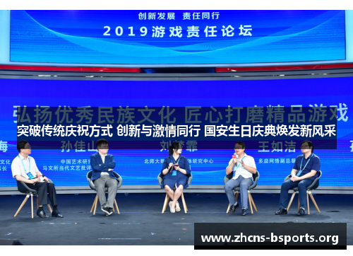 突破传统庆祝方式 创新与激情同行 国安生日庆典焕发新风采