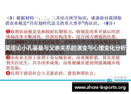 莫塔论小孔塞桑与父亲关系的演变与心理变化分析 莫塔论小孔塞桑与父亲关系的演变与心理变化分析